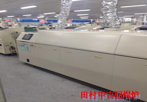田村中古回焊炉